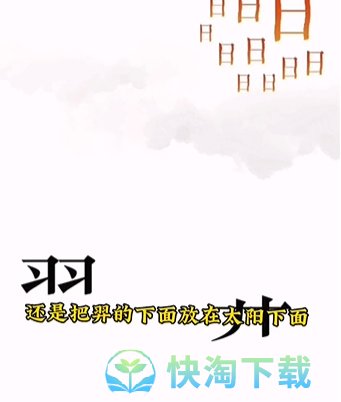 《文字的力量》第六关故技重施通关策略