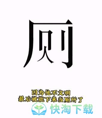 《文字的力量》第九关人有三急通关策略