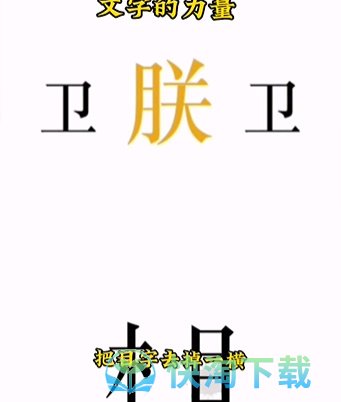 《文字的力量》第七关助眠通关策略