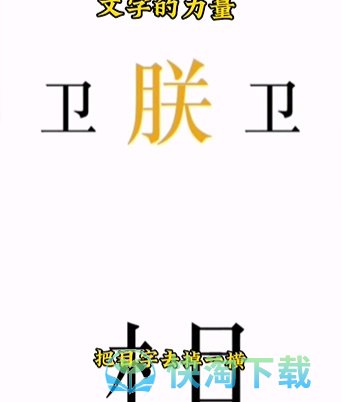《文字的力量》第七关助眠通关策略