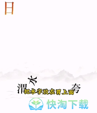 《文字的力量》第十二关逐日通关策略