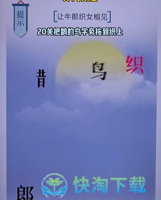 《文字的力量》第二十关七夕通关策略