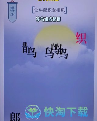 《文字的力量》第二十关七夕通关策略