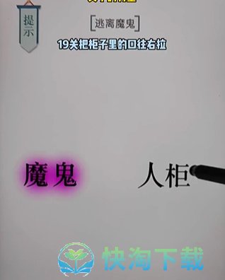 《文字的力量》第十九关逃生通关策略