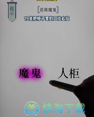 《文字的力量》第十九关逃生通关策略