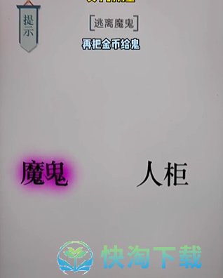 《文字的力量》第十九关逃生通关策略