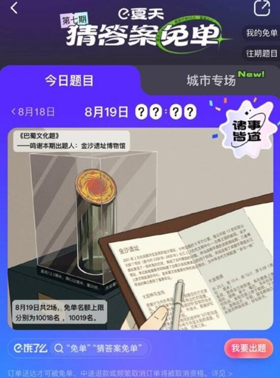 饿了么免单时间8.19最新