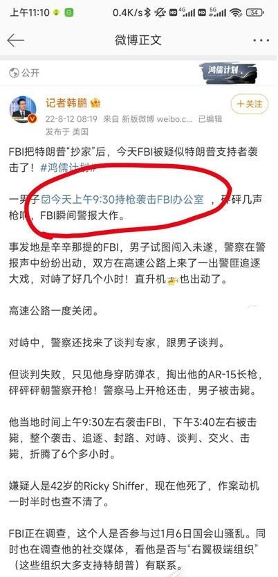 持枪袭击FBI办公室是什么梗