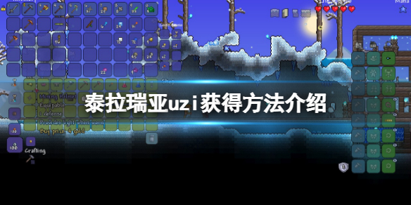 《泰拉瑞亚》uzi怎么得？uzi获得方法介绍