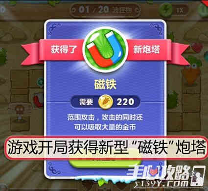 保卫萝卜2第66关图文攻略 初次来到沙漠