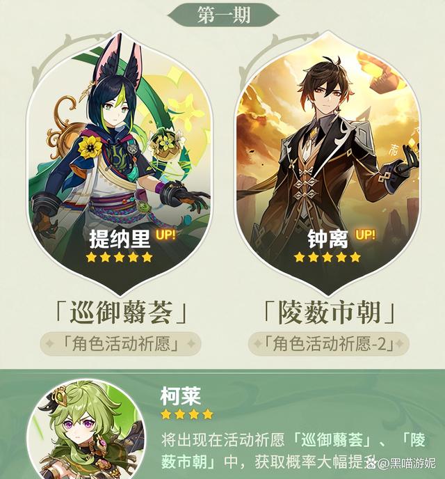 《原神》3.0卡池抽取策略