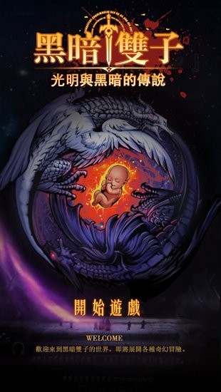黑暗双子安装