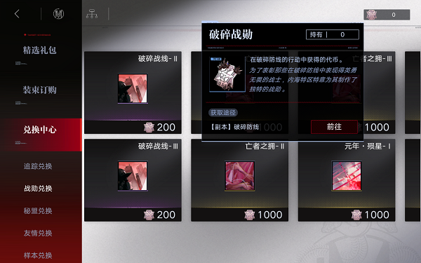 无期迷途采购办兑换推荐策略