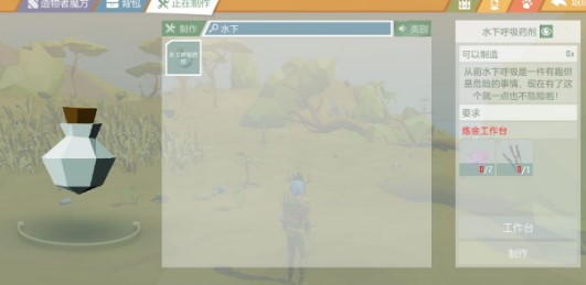 艾兰岛水下呼吸药剂制作攻略
