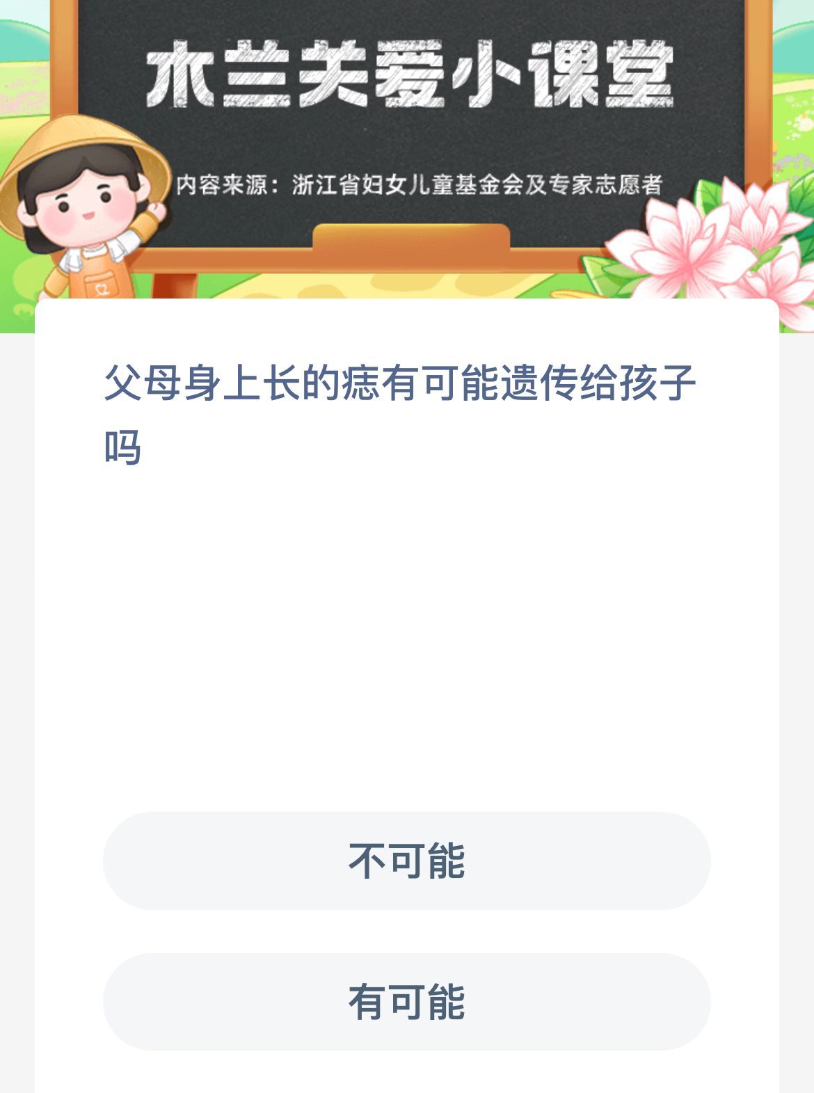 《蚂蚁新村》今日答案全新8.20共享