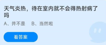 《蚂蚁庄园》2022年8月20日答案一览