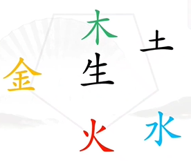 《汉字找茬王》找出五行通关策略
