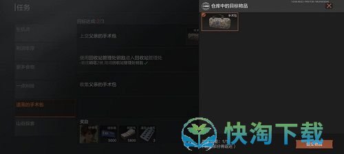 《暗区突围》父亲的手术包任务达成策略