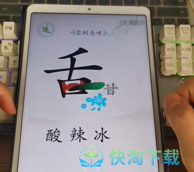 《汉字找茬王》舌尖的美味通关策略