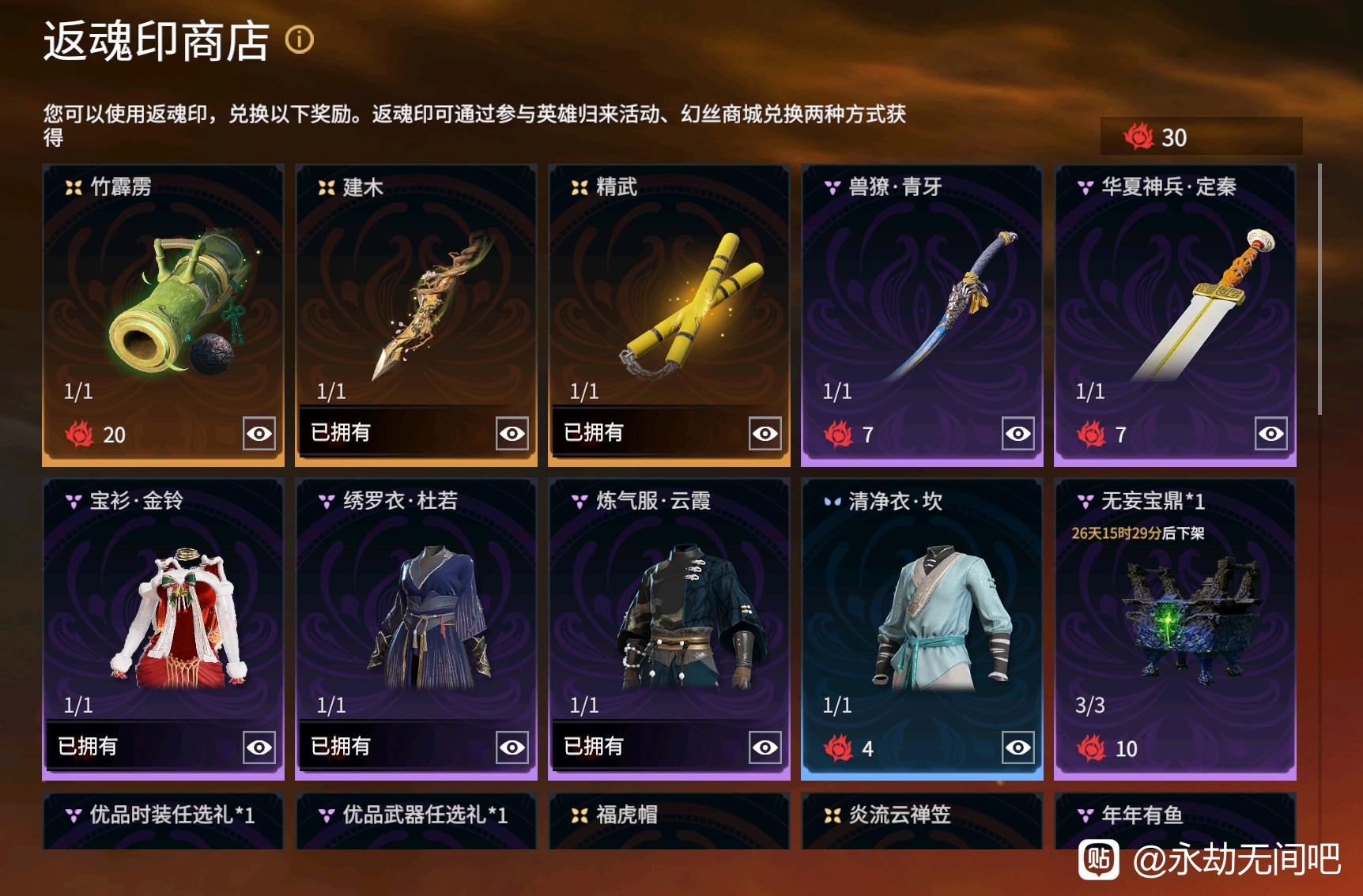 永劫无间回归条件分享