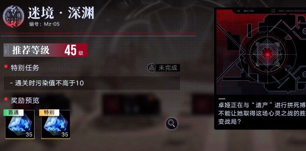 《无期迷途》MZ05通关策略