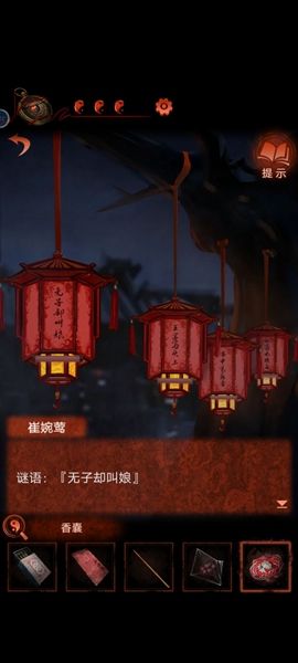 《纸嫁衣4》第二章孔明灯怎么得