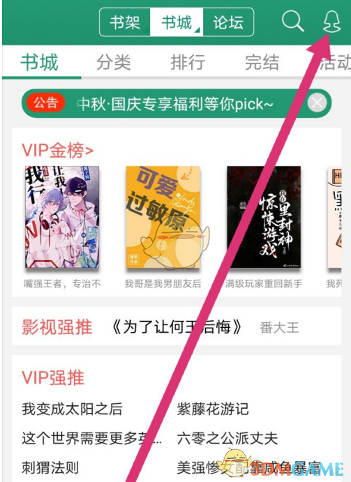 1602738710802472.png 《晋江文学城》积分查看方法