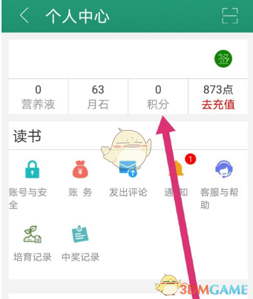 1602738715880128.png 《晋江文学城》积分查看方法