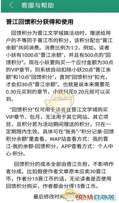 1602738731183354.png 《晋江文学城》积分查看方法