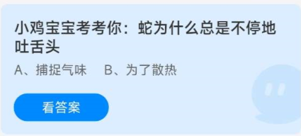 《蚂蚁庄园》2022年8月15日答案介绍