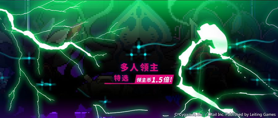 《世界弹射物语》多人领主特选开启时间一览