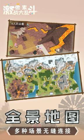 像素激战大乱斗下载安装