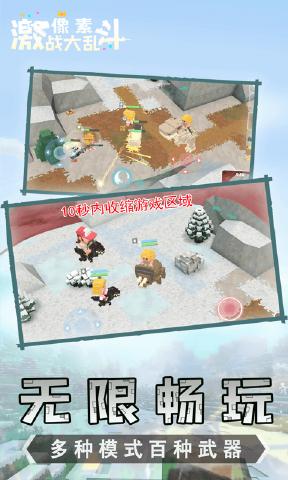 像素激战大乱斗下载安装