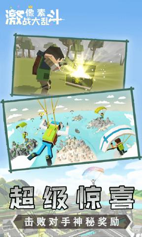 像素激战大乱斗下载安装