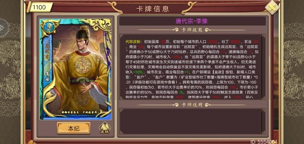 皇帝成长计划2唐代宗本纪策略