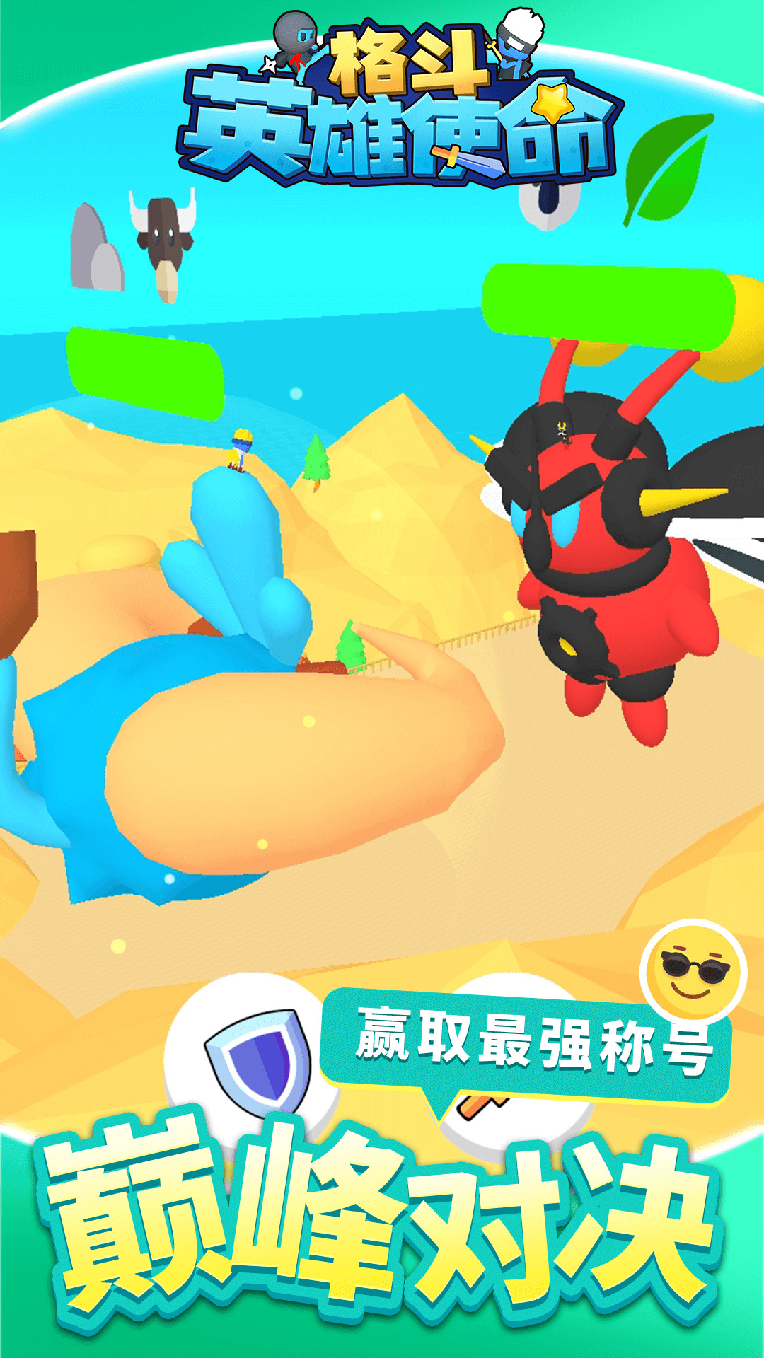 格斗英雄使命游戏安装