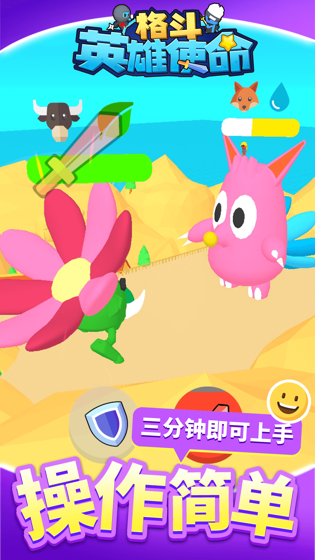 格斗英雄使命游戏安装