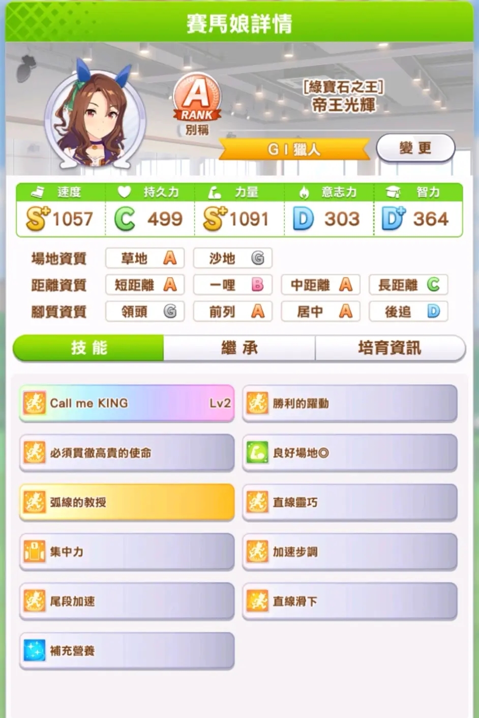 赛马娘台服帝王光辉A级赛事技巧汇总