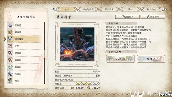 《怪物猎人崛起》将军镰蟹大小金攻略