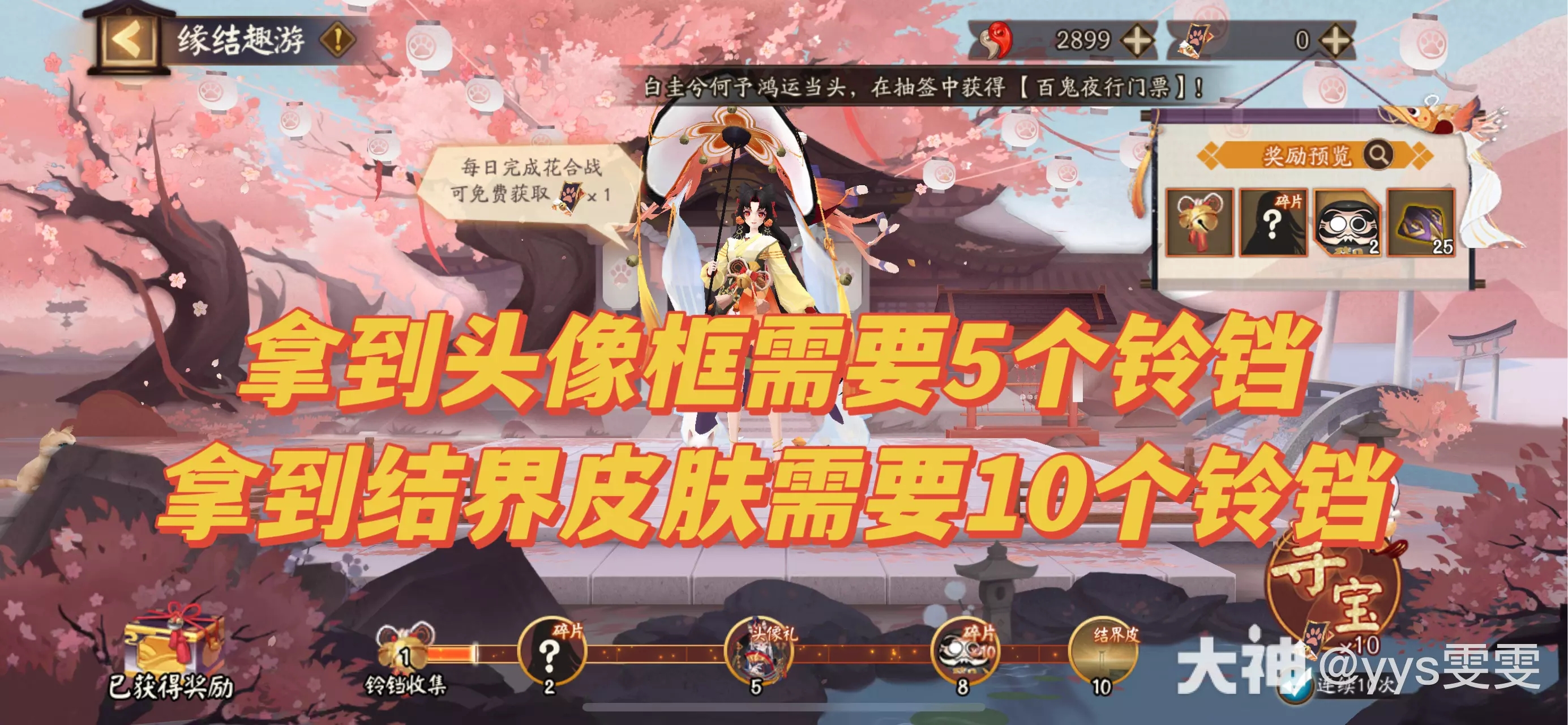 阴阳师缘结趣游活动玩法攻略