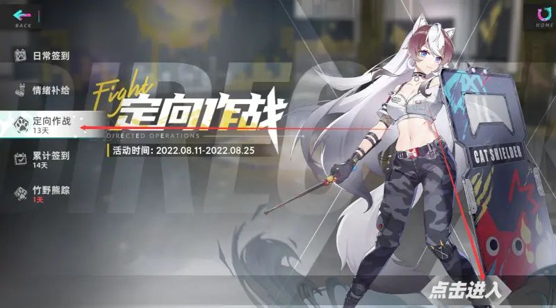 猫之城定向作战活动攻略