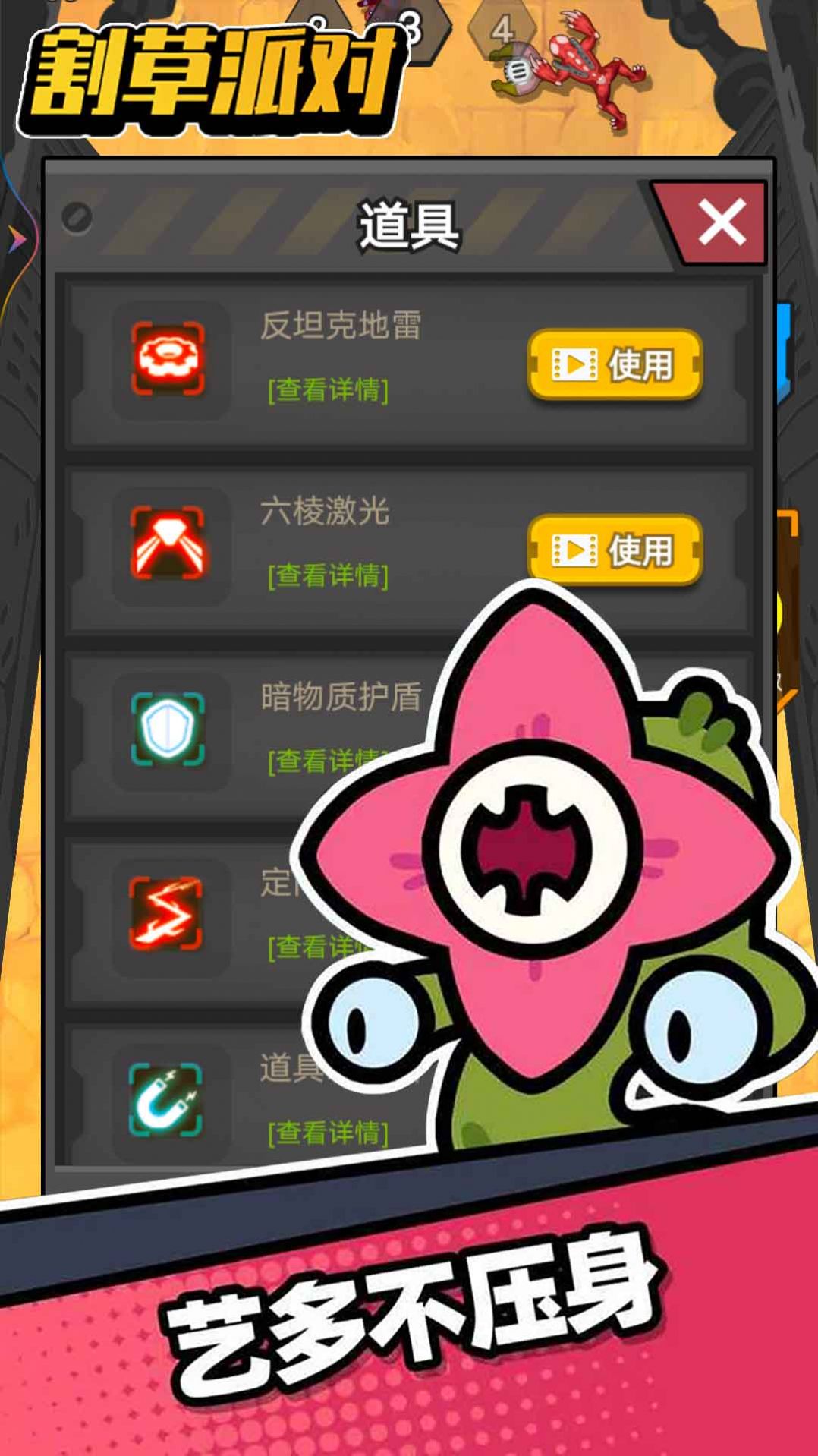 割草派对游戏官方正版