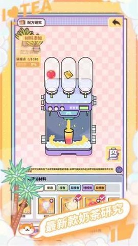网红奶茶店下载手机版