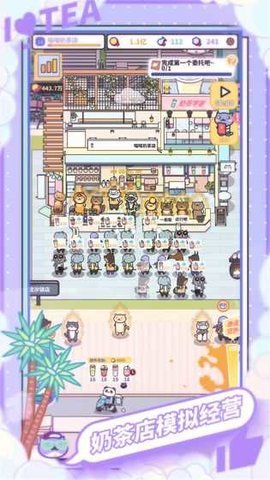 网红奶茶店下载手机版