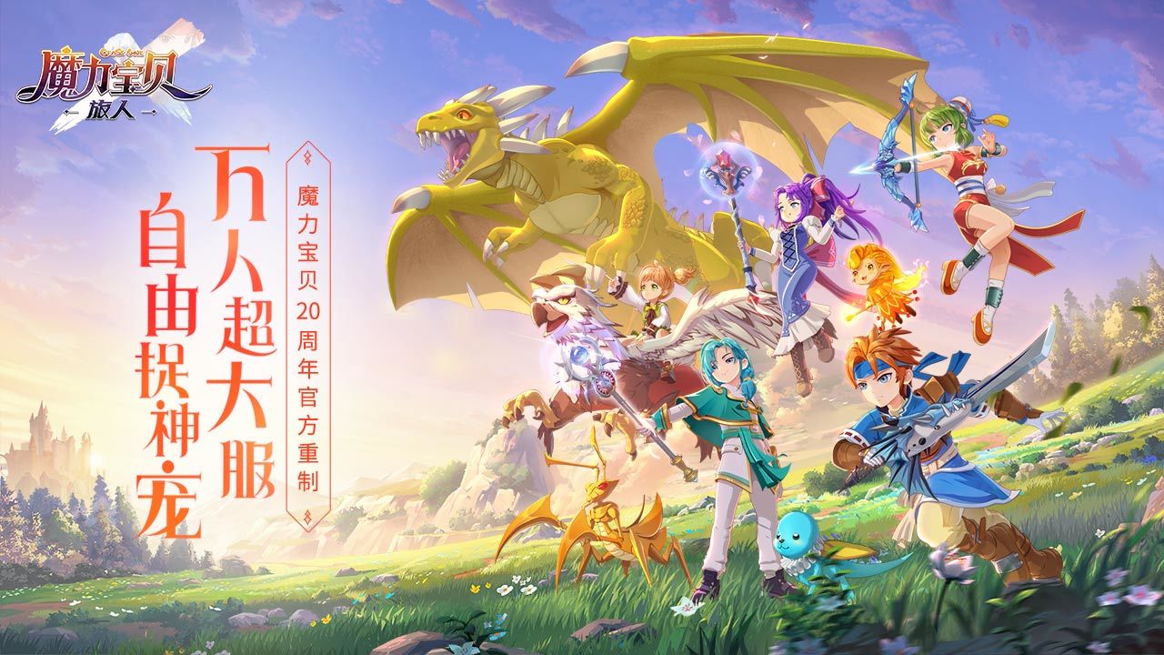 魔力宝贝旅人新手宠物培养推荐
