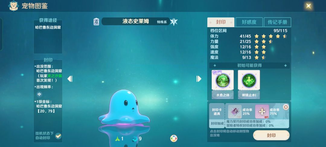 魔力宝贝旅人新手宠物培养推荐