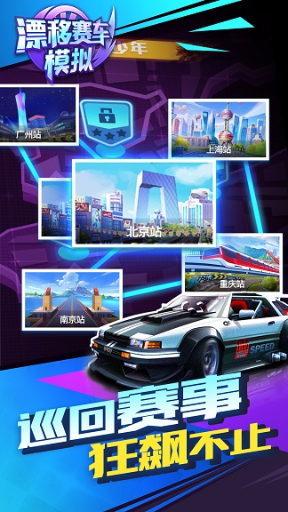 漂移赛车模拟游戏