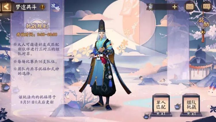 阴阳师梦途共斗攻略：梦途共斗活动玩法规则介绍[多图]图片3