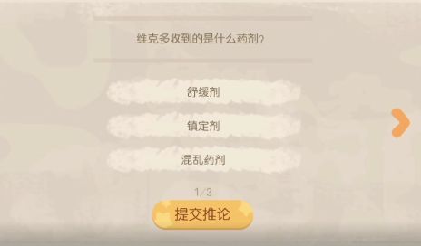 奥比岛维克多收到的是什么药剂？暗夜袭击第三章事件答案攻略[多图]图片1