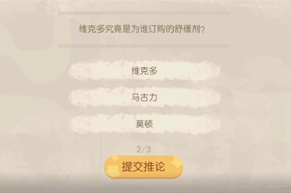 奥比岛维克多收到的是什么药剂？暗夜袭击第三章事件答案攻略[多图]图片2